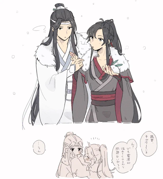 ❄️
 #忘羨
 #MDZS 