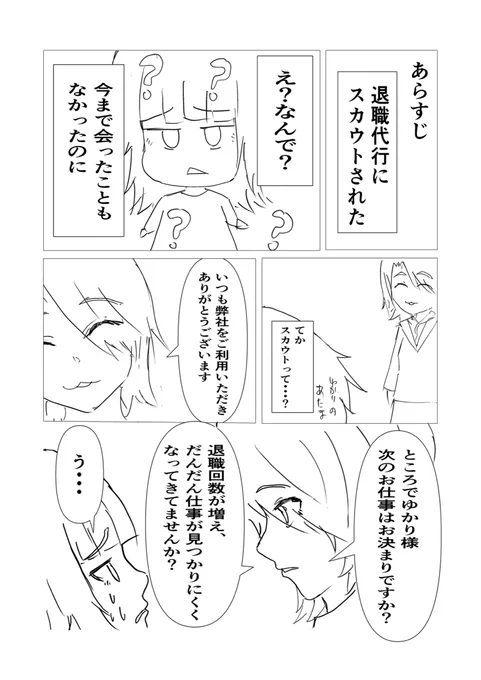 退職代行ヘビーユーザーゆかり
第二話「私にしかできない仕事」 