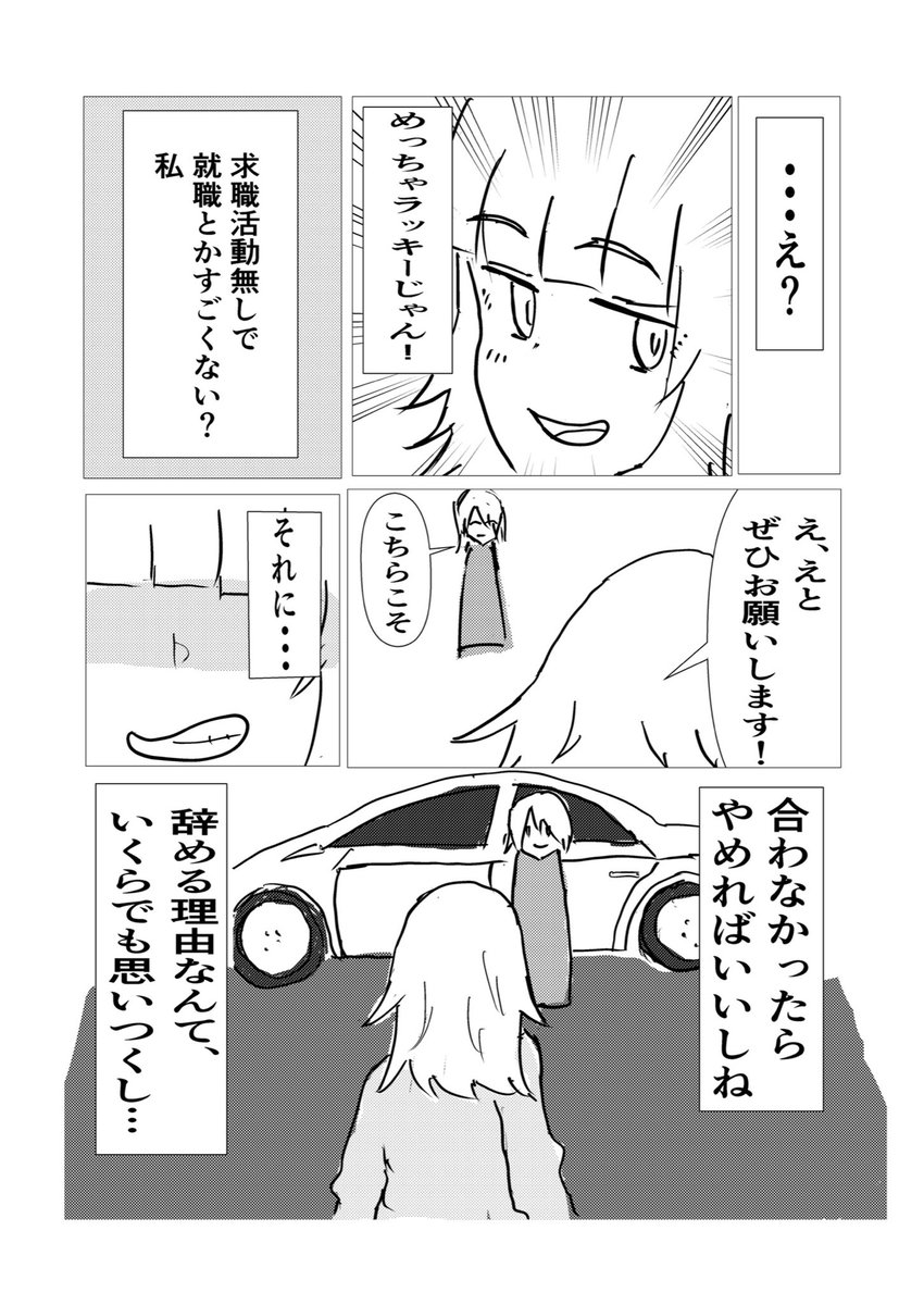 退職代行ヘビーユーザーゆかり
第二話「私にしかできない仕事」 