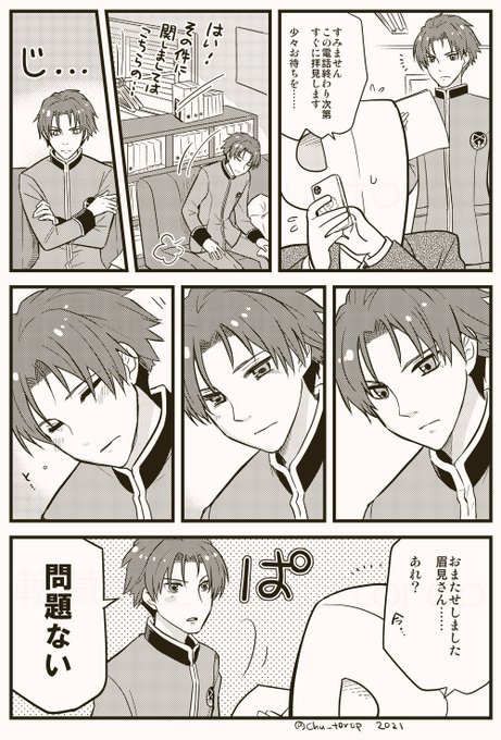 これはわたしの描いた眉見鋭心です また寝癖をつけて出てきてほしい 