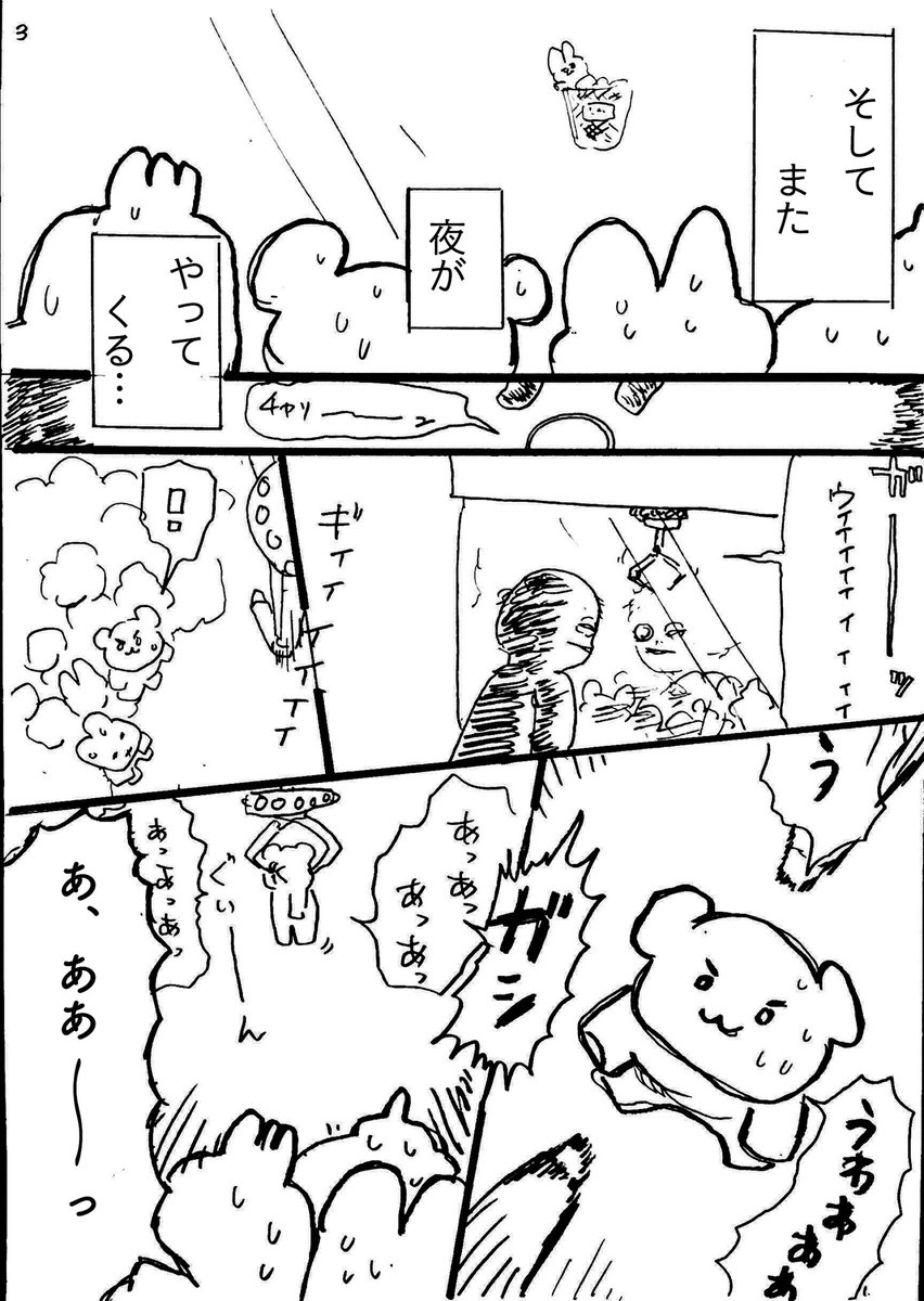 過去のショートショート漫画『午前2時、ゲームセンターで』(2/3) 