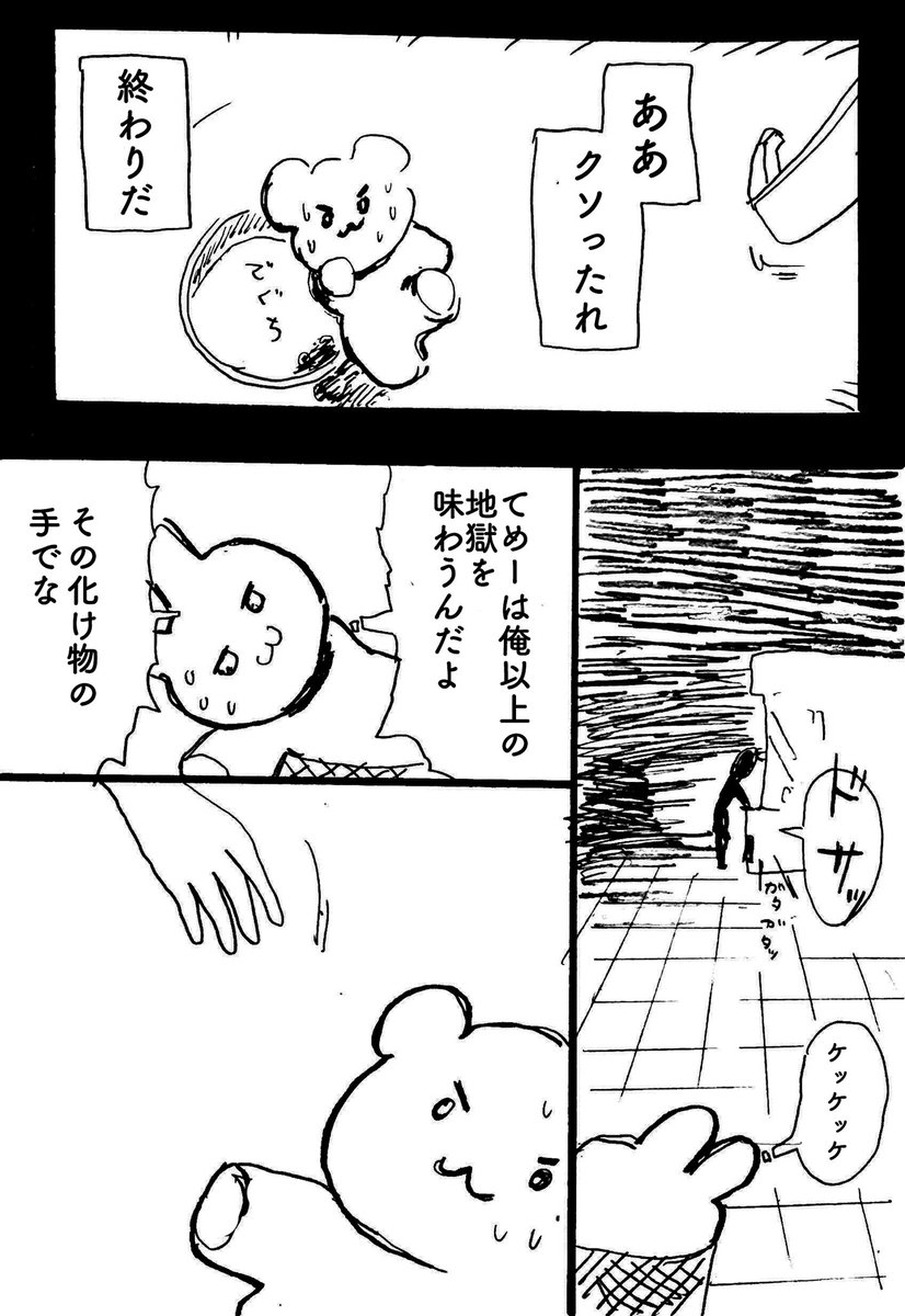 過去のショートショート漫画『午前2時、ゲームセンターで』(2/3) 