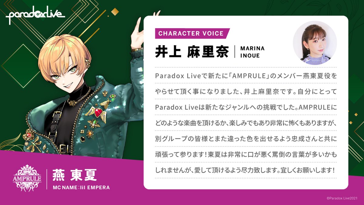 Paradox Live パラライ 心もとない ドプショ 燕東夏 AMPRULE Paradox Live パラライ 心もとない ドプショ 燕東夏 AMPRULE