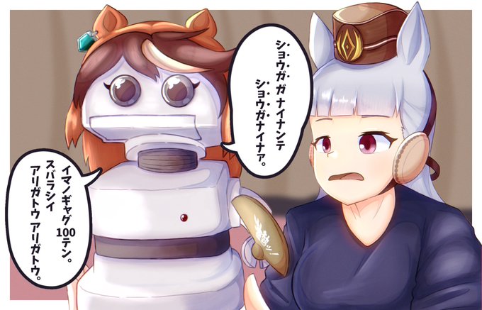 ルドルフ型の ダジャレ1300個搭載ロボを
パカチューブでレビューするゴールドシップ
(元ネタわかる人いるのかな...これ) 