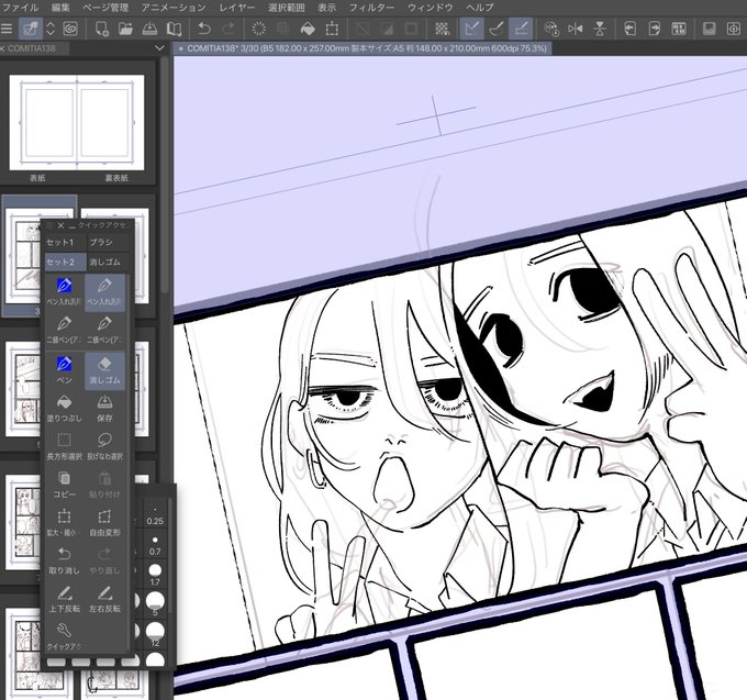 はじまりました!コミティア原稿チャレンジ!さーて今回は新刊出せるのか～!? 