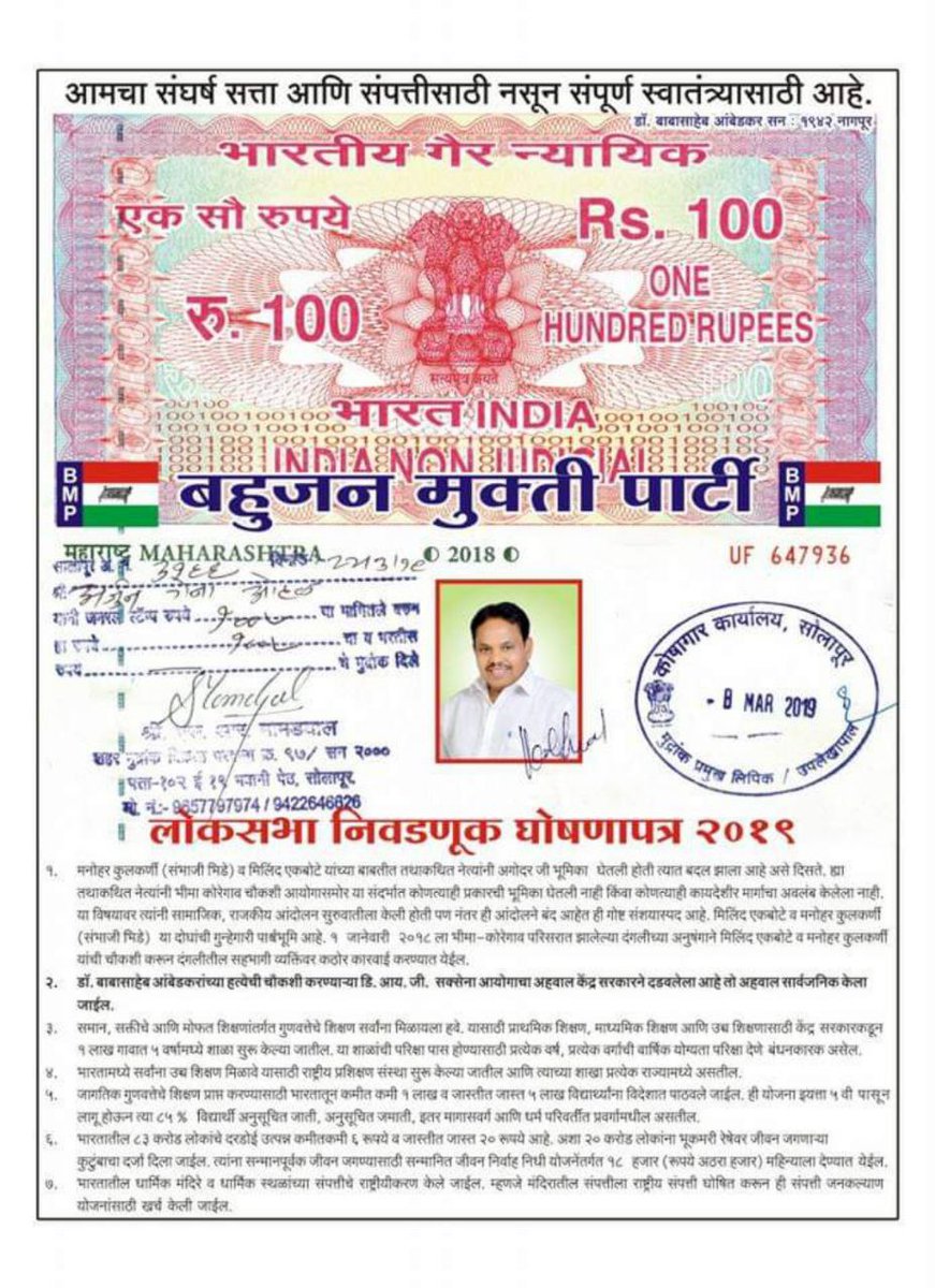 बहुजन मुक्ति पार्टी आपको विश्वास दिलाती है 
कोई है जो बॉन्ड पेपर पर अपना घोषणा पत्र लिख कर दे 
BMP विकल्प है 
ज्वॉइन BMP

#EtawahMaharallySupportsBMP