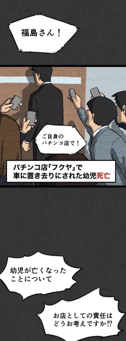 「私の父は命よりも金が大事」1/3 