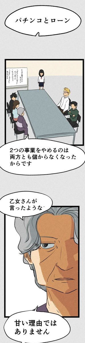 「私の父は命よりも金が大事」2/3 