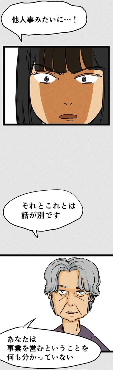 「私の父は命よりも金が大事」2/3 