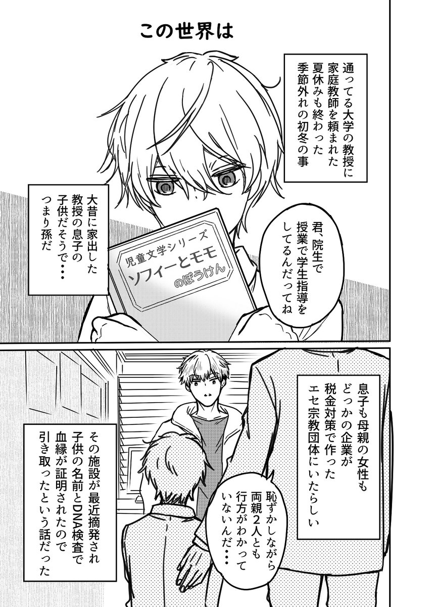 巻末描きおろし「この世界は」冒頭です。
どう見ても何気ない日常を丁寧に描いた大学生と小学生の交流を描いたハートフルウォーミングな短編。
よろしくお願いします。 