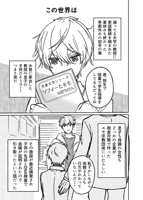 巻末描きおろし「この世界は」冒頭です。
どう見ても何気ない日常を丁寧に描いた大学生と小学生の交流を描いたハートフルウォーミングな短編。
よろしくお願いします。 