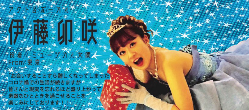 shukakusai2021's tweet photo. 【11/21限り‼️伊藤卯咲が帰ってくる‼️】
総合プロデューサー結木ゆうが
全ての演出を務める音楽ライブ
🍄結木栽培収穫祭🥕

伊藤卯咲が東京より帰阪参戦‼️

ミュージカル曲、自身がボーカルを務めたリリース曲等、数々の楽曲を
生バンド&amp;ダンスを携え
迫力あるステージで歌います✨

是非お越し下さい https://t.co/evpcCVOlDN