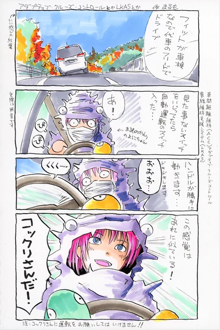 自動運転 #漫画 #アナログ #コピック #女の子 #着ぐるみ #ホンダ #自動運転 #車 #怪獣 #紅葉  