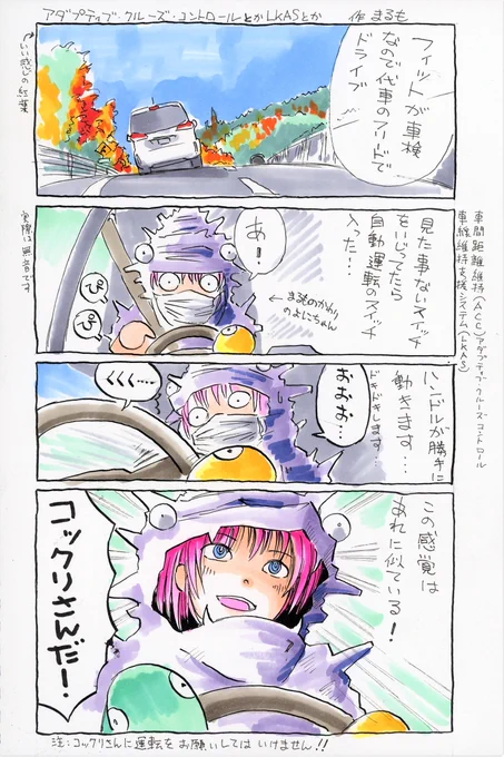 自動運転 #漫画 #アナログ #コピック #女の子 #着ぐるみ #ホンダ #自動運転 #車 #怪獣 #紅葉 https://t.co/U7Bc1dpQYj 