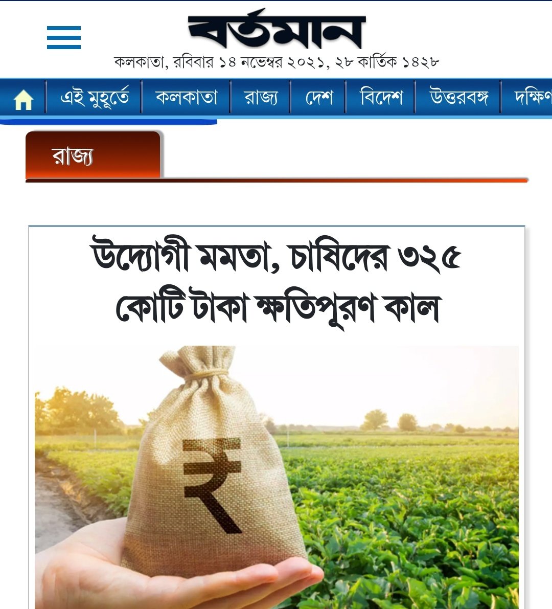 While @narendramodi doesn't give two hoots about farmers rights, 19 Lakh farmers of #Bengal to get a total of 325 Cr as crop compensation for damage posed due to #CycloneYaas in the last Rabi-Boro season of May. 110 Cr has already been disbursed, rest to be done by Monday.