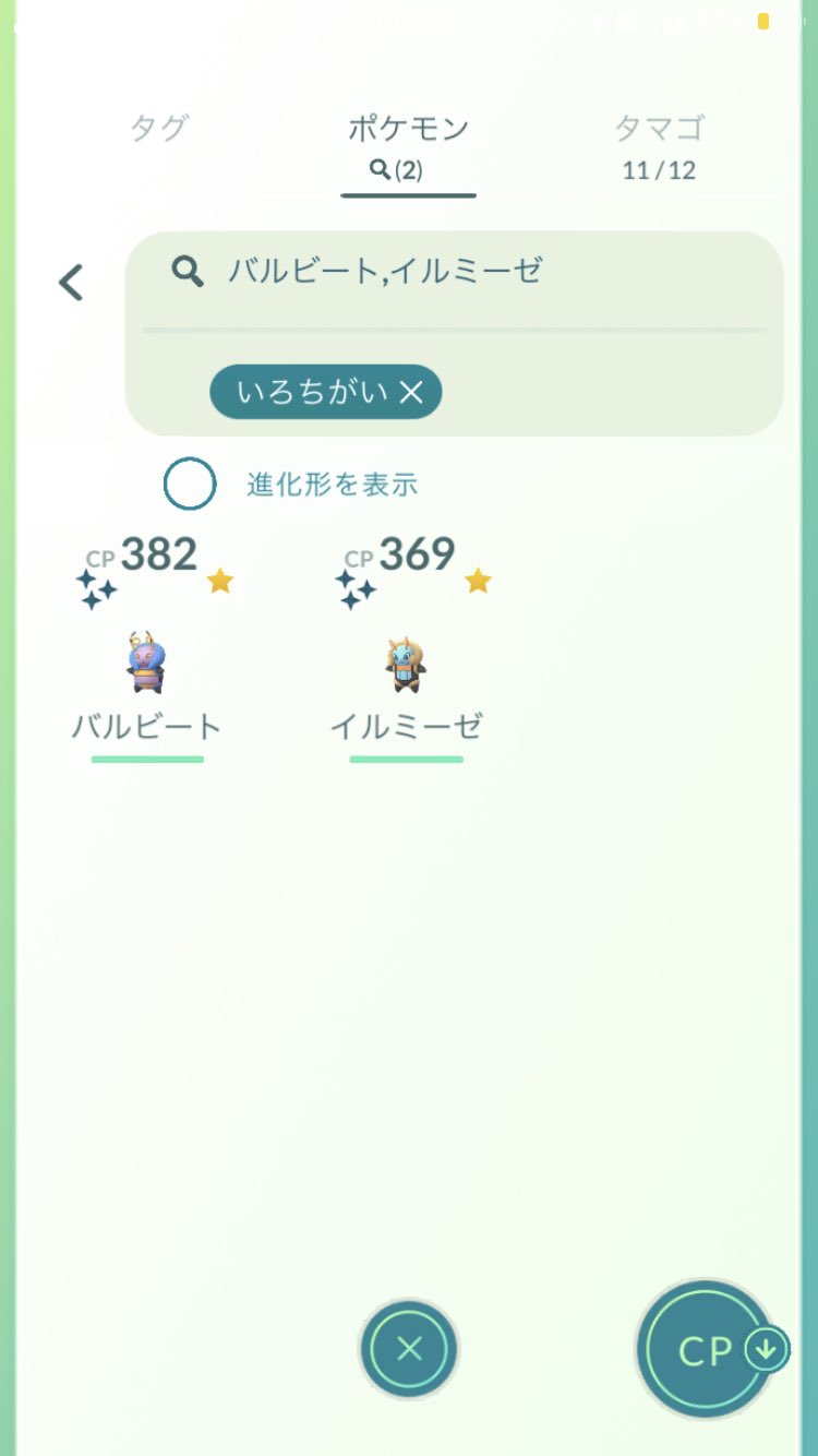 تويتر Makoto على تويتر バルビートとイルミーゼの色違いが揃った どちらも交換で頂いた ポケモンgo T Co Vyqkrjovxq