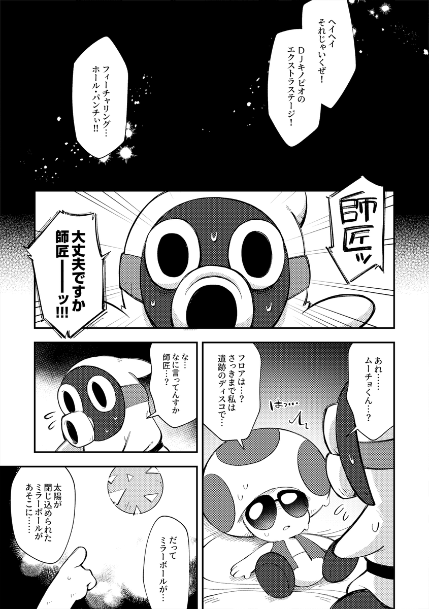 ☀️遺跡でのたたかいが終わったあとのお話(2/2) 