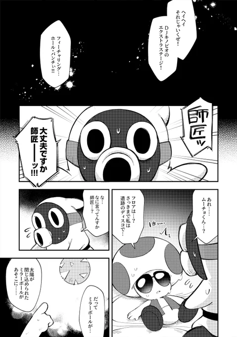 ☀️遺跡でのたたかいが終わったあとのお話(2/2) 