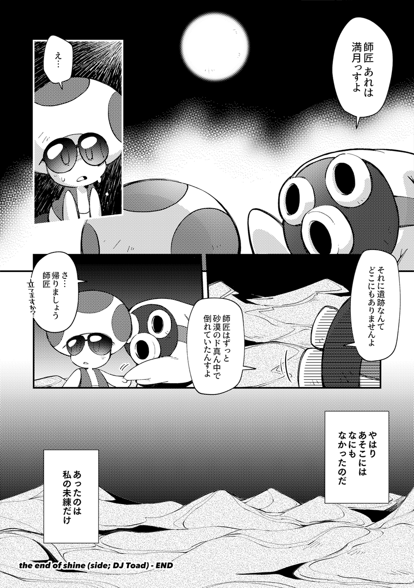 ☀️遺跡でのたたかいが終わったあとのお話(2/2) 