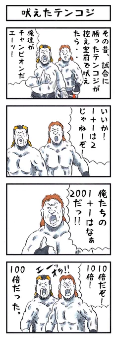 10倍パワーで頑張れテンコジ!!#njpw #njwtl 