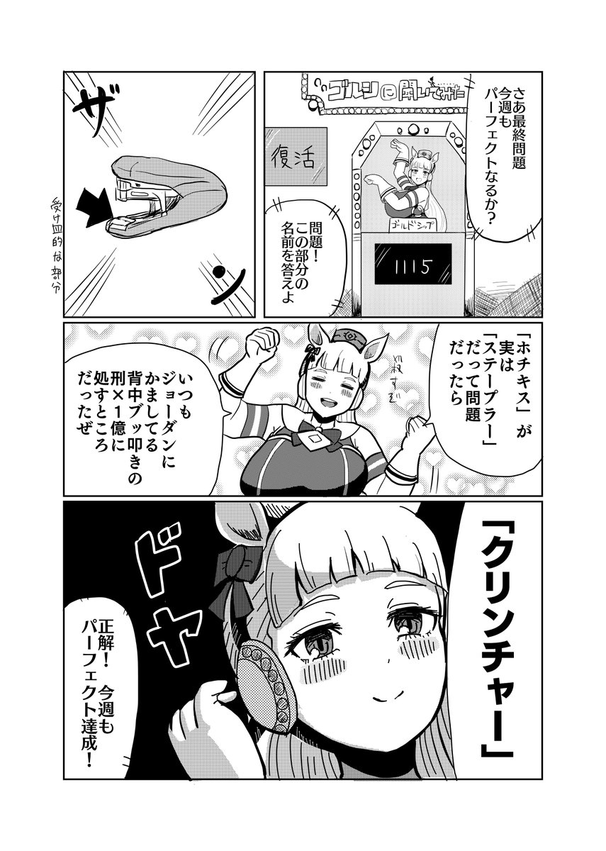 マンガ「クイズ!ゴールドシップに聞いてみた」

#ウマ娘 