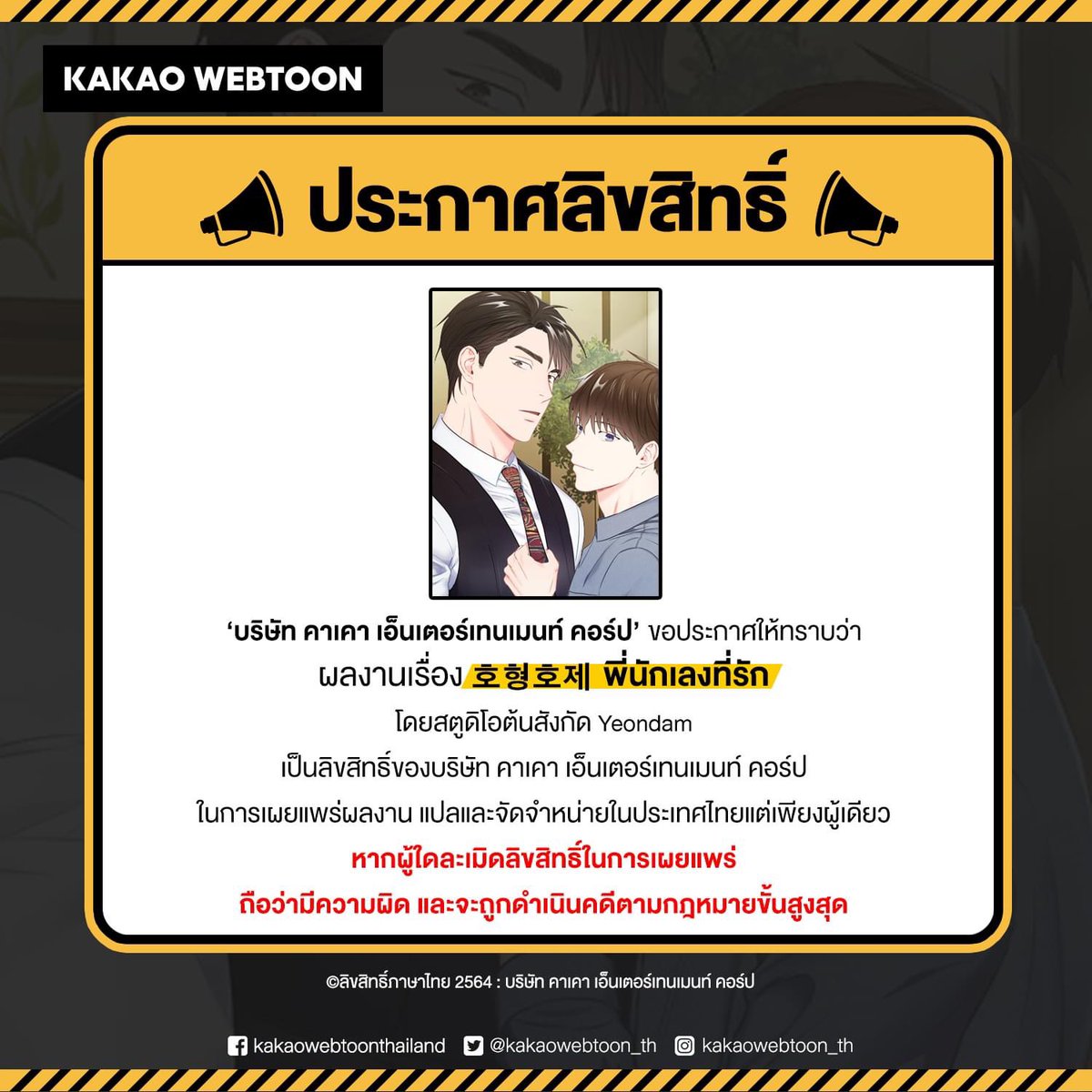 Kakao Webtoon Thailand On X: 