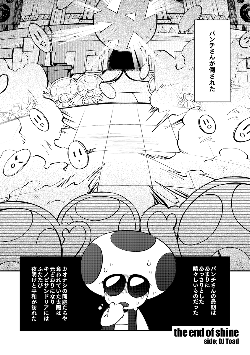 11月14日は穴あけパンチの日‼️なので過去に出したパンチとDJキノピオの本をweb公開します!👊👊👊
⚠オリガミキングのネタバレがあります

☀️遺跡でのたたかいが終わったあとのお話(1/2) 