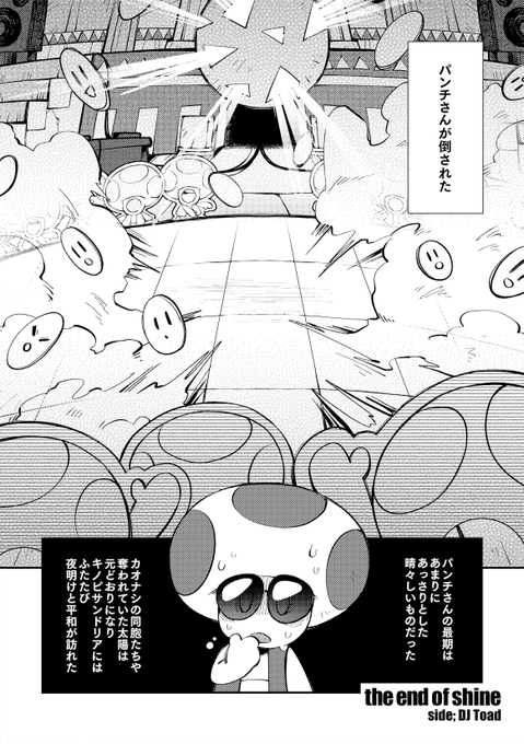 11月14日は穴あけパンチの日‼️なので過去に出したパンチとDJキノピオの本をweb公開します!👊👊👊
⚠オリガミキングのネタバレがあります

☀️遺跡でのたたかいが終わったあとのお話(1/2) 