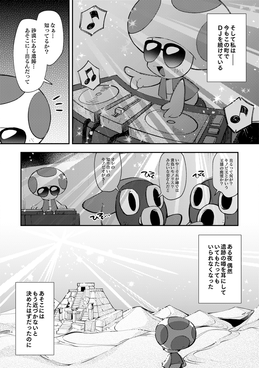 11月14日は穴あけパンチの日‼️なので過去に出したパンチとDJキノピオの本をweb公開します!👊👊👊
⚠オリガミキングのネタバレがあります

☀️遺跡でのたたかいが終わったあとのお話(1/2) 