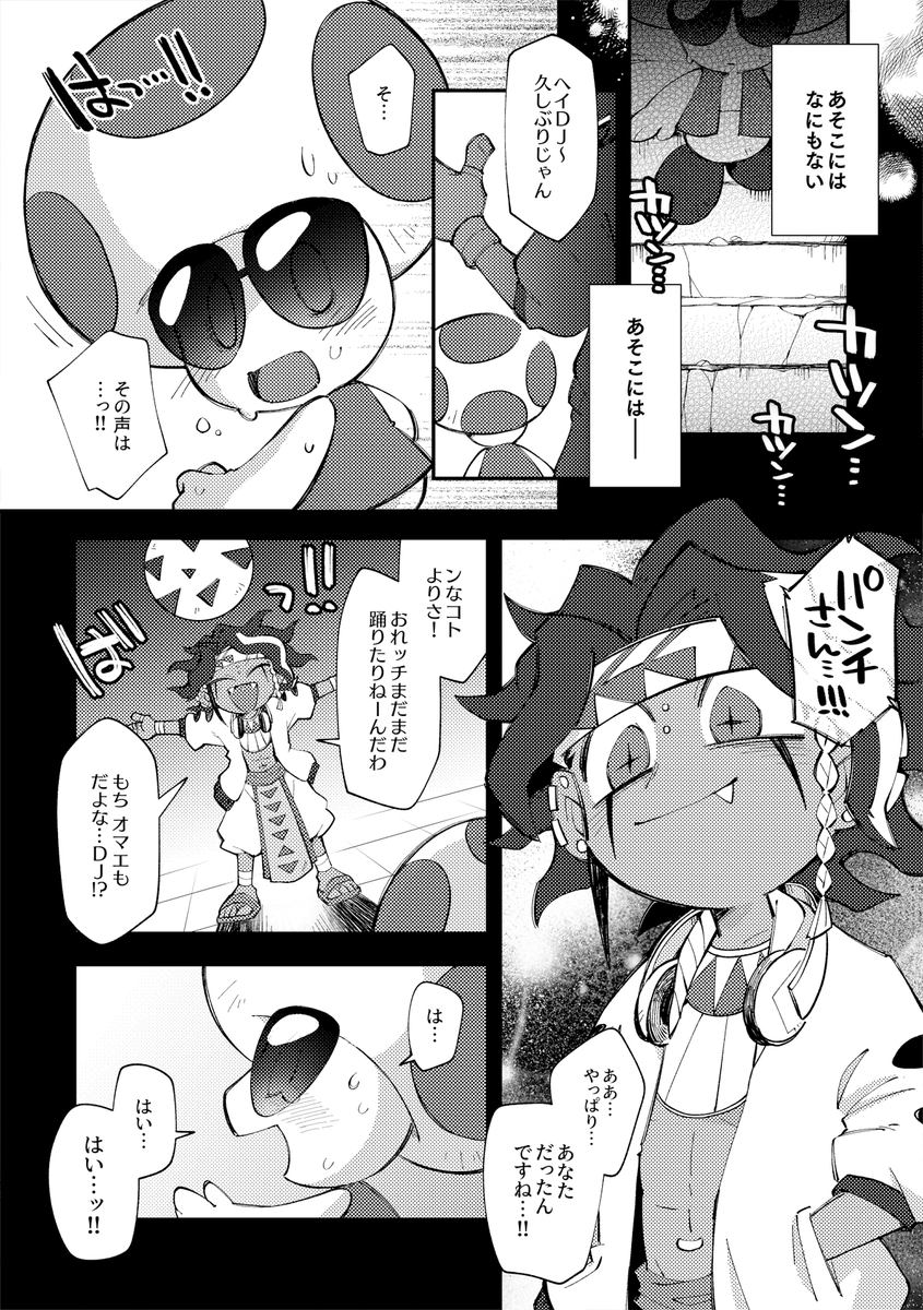 11月14日は穴あけパンチの日‼️なので過去に出したパンチとDJキノピオの本をweb公開します!👊👊👊
⚠オリガミキングのネタバレがあります

☀️遺跡でのたたかいが終わったあとのお話(1/2) 