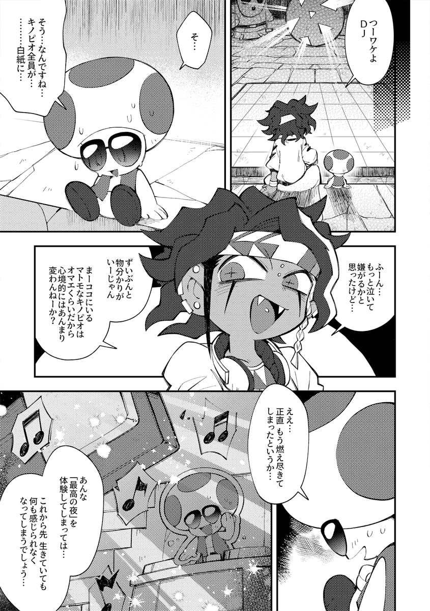 🌕遺跡でのたたかいが終わったあとのお話(1/2) 