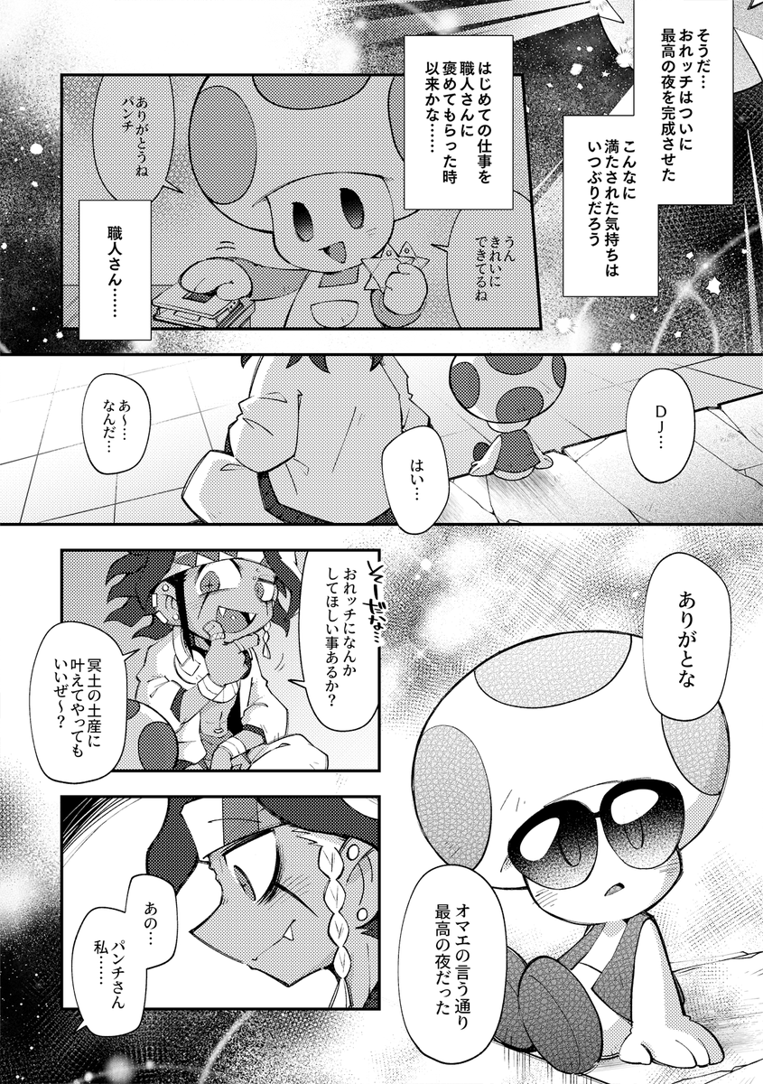🌕遺跡でのたたかいが終わったあとのお話(1/2) 