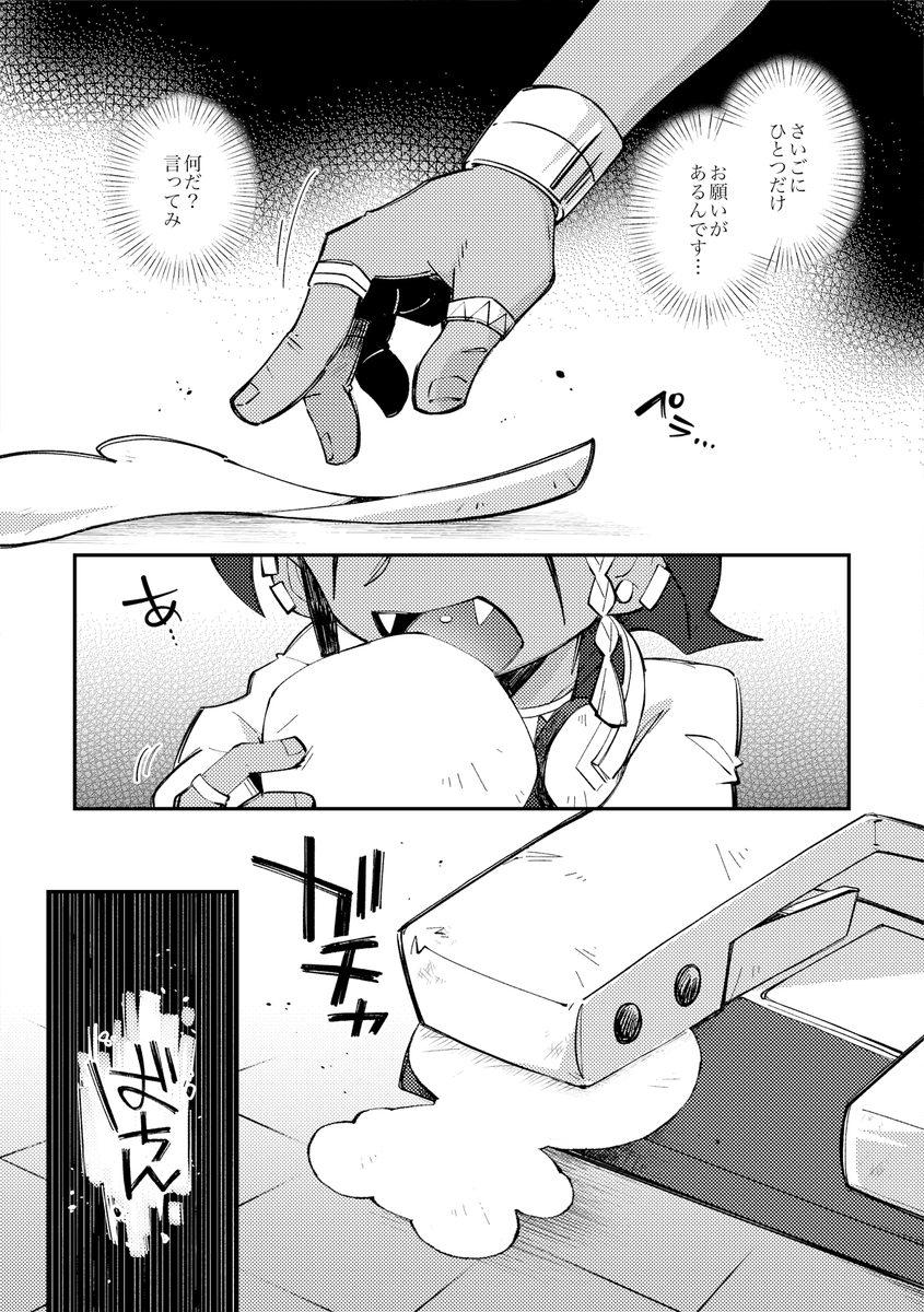 🌕遺跡でのたたかいが終わったあとのお話(1/2) 
