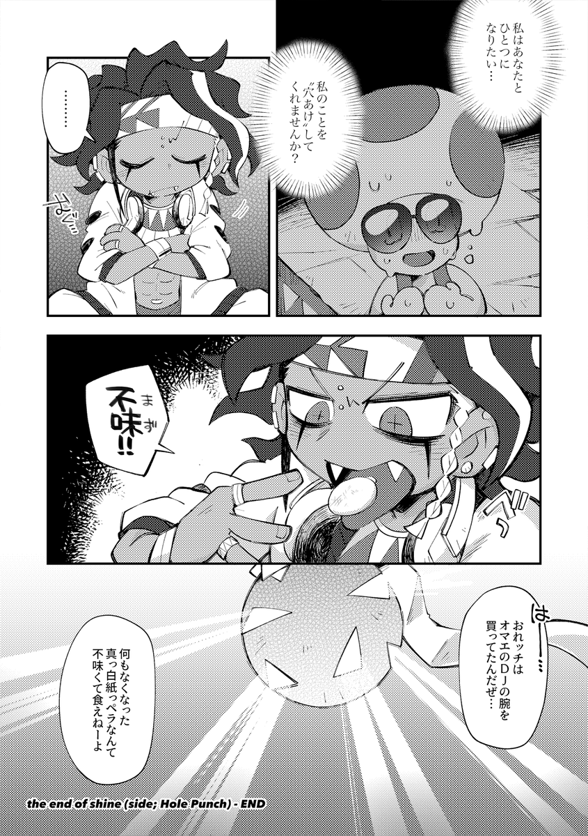 🌕遺跡でのたたかいが終わったあとのお話(1/2) 