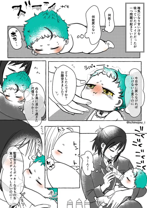 ジェ監🐬🌸
🐬幼児化注意
男装監督生顔喋有
続きものですが読んでなくても読めます
遅刻しまくったポッキーの日の話
監「エンドレス・・・」
 #twstプラス 