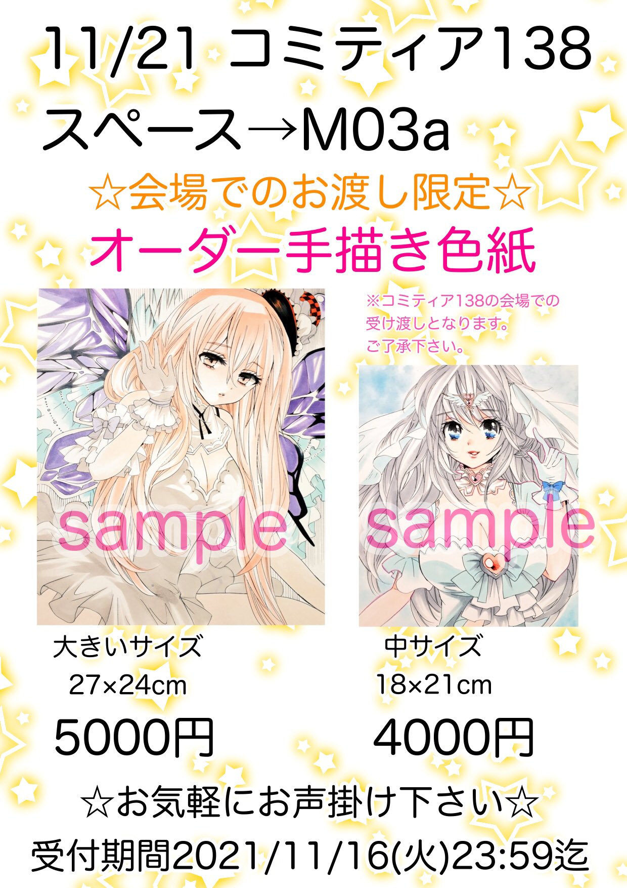 ゆきな 直筆色紙 コミティア ゆきな 直筆色紙 コミティア