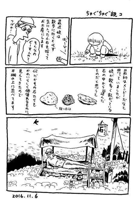 娘の石(過去作)  #いい石の日 