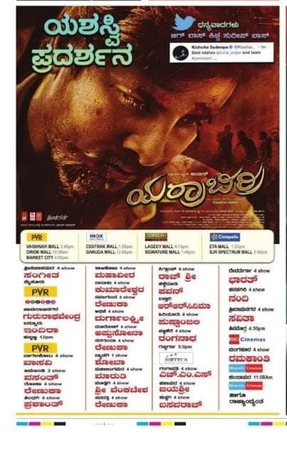 RASS_Karnataka's tweet photo. ಯರ್ರಾಬಿರ್ರಿ ಚಿತ್ರ ರಾಜ್ಯಾದ್ಯಂತ ಯಶಸ್ವಿ ಪ್ರದರ್ಶನ💥💥🥳
ಇಂದಿನ ಸಂಯುಕ್ತ ಕರ್ನಾಟಕ ದಿನಪತ್ರಿಕೆಯಲ್ಲಿ🙏 @KicchaSudeep @rural_anjan https://t.co/o5JeGimHRs