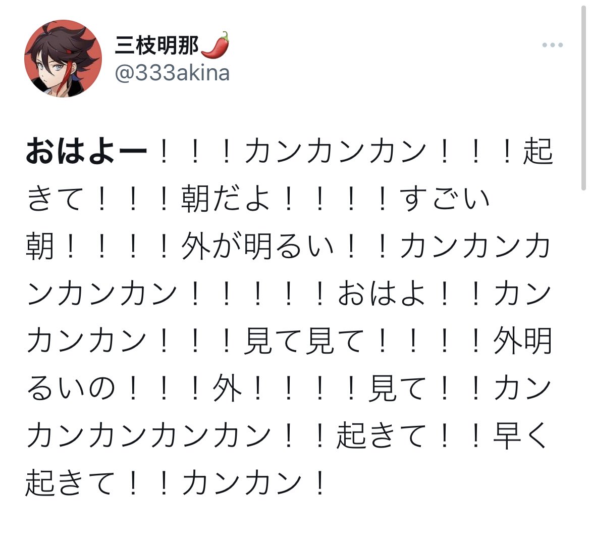 甲斐田 晴 アルバム配信中 おはよー カンカンカン 起きて 新衣装だよ すごい新衣装 今日時から カンカンカンカンカン おはよ カンカンカン 見て見て 19時からリレーだよ お揃い衣装