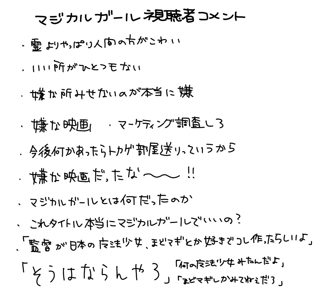 シネマ同好会 マジカルガールでした マジカルとは一体 