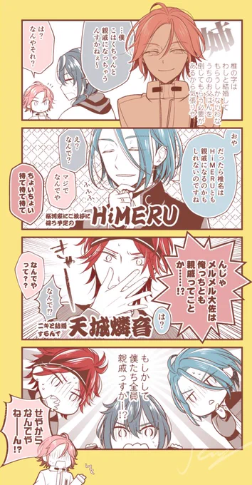 100日後にご実家へご挨拶に伺うかもしれないひめこはの続き(続いてしまった) 