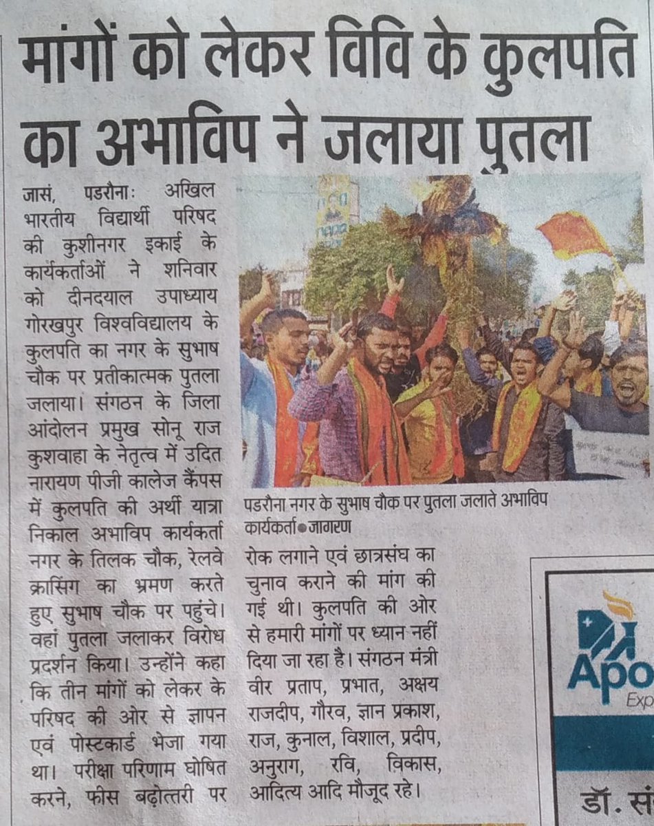 #PrintMedia
#AbvpKushinagar
#GorakshPrant
<a href="/anandibenpatel/">Anandiben Patel</a> <a href="/UPGovt/">Government of UP</a> <a href="/myogiadityanath/">Yogi Adityanath</a> <a href="/DDUGU_Official/">Deen Dayal Upadhyaya Gorakhpur University</a>
<a href="/AshishSainram/">Ashish Chauhan</a> 
<a href="/nidhitripathi92/">डॉ. निधि त्रिपाठी நிதி திரிபாதி</a> @GhanshyamShahi1 <a href="/veerpratap8181/">VEER PRATAP</a>