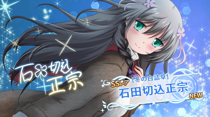 #いいいっしーの日 2020年下半期 