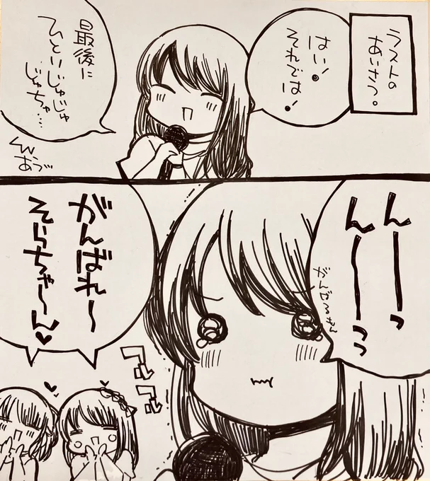 トラセちゃんツアー2021東京公演レポ その④
噛んでもかわいいあまみやそらちゃん(*'-,`*)がんばった! 