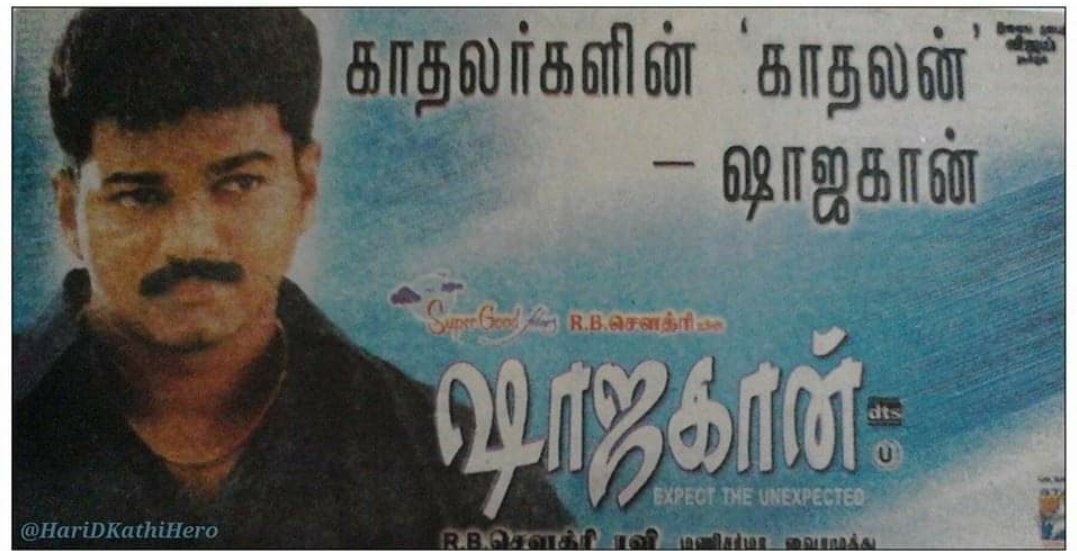 ThalapathyEpic's tweet photo. In 2001 #Thalapathy @actorvijay's #Shahjahan Came in Diwali Race with Vijayakanth, Surya, Vikram Films
In The Race #Shahjahan Ran 100 Days in 4 #Chennai Theatres
Only #Diwali Release Film ran 22 Weeks in Chennai #Devikala
#20YearsofShahjahan #Shahjahan #Thalapathy66 #ஷாஜஹான் https://t.co/NkusN3JZ3S