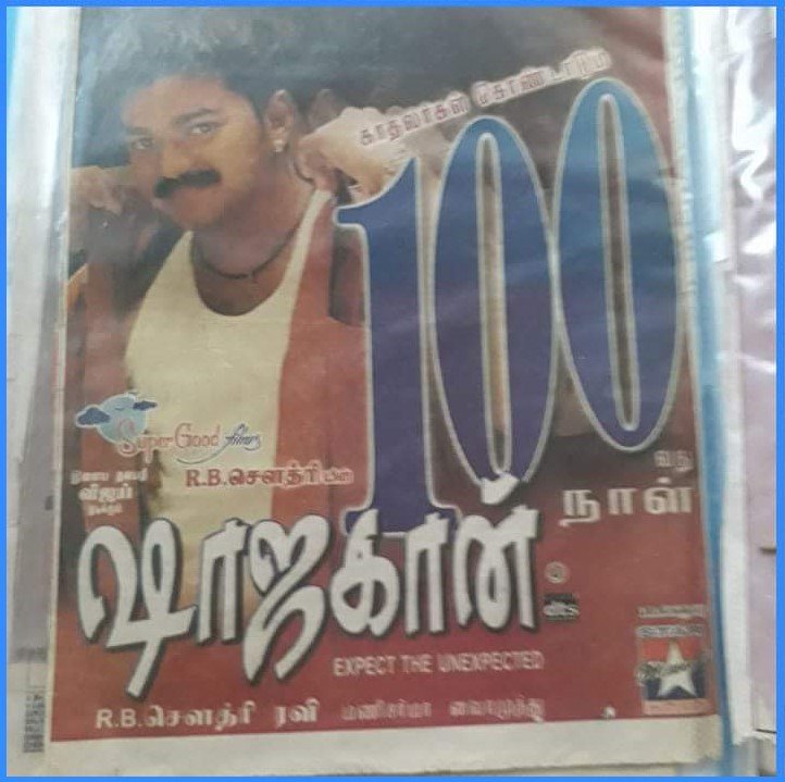 ThalapathyEpic's tweet photo. In 2001 #Thalapathy @actorvijay's #Shahjahan Came in Diwali Race with Vijayakanth, Surya, Vikram Films
In The Race #Shahjahan Ran 100 Days in 4 #Chennai Theatres
Only #Diwali Release Film ran 22 Weeks in Chennai #Devikala
#20YearsofShahjahan #Shahjahan #Thalapathy66 #ஷாஜஹான் https://t.co/NkusN3JZ3S