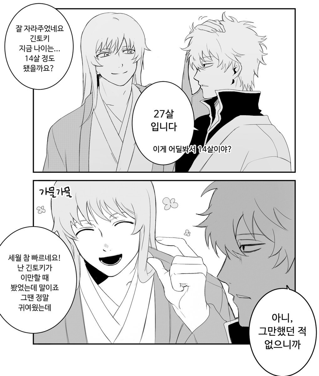 쇼요와 긴토키