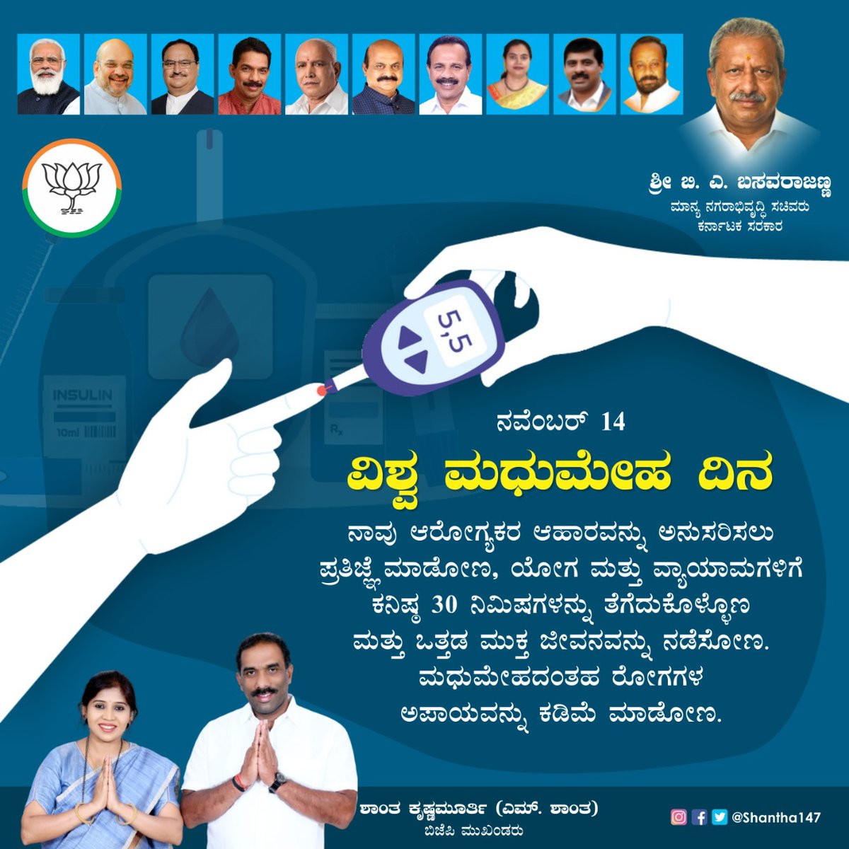 ShanthaKrishn16's tweet photo. ವಿಶ್ವ ಮಧುಮೇಹ ದಿನ
ನಾವು ಆರೋಗ್ಯಕರ ಆಹಾರವನ್ನು ಅನುಸರಿಸಲು ಪ್ರತಿಜ್ಞೆ ಮಾಡೋಣ, ಯೋಗ ಮತ್ತು ವ್ಯಾಯಾಮಗಳಿಗೆ ಕನಿಷ್ಠ 30 ನಿಮಿಷಗಳನ್ನು ತೆಗೆದುಕೊಳ್ಳೋಣ ಮತ್ತು ಒತ್ತಡ ಮುಕ್ತ ಜೀವನವನ್ನು ನಡೆಸೋಣ. ಮಧುಮೇಹದಂತಹ ರೋಗಗಳ ಅಪಾಯವನ್ನು ಕಡಿಮೆ ಮಾಡೋಣ.
#WorldDiabetesDay #shanthakrishnamurthy https://t.co/VSEU4X6GD1