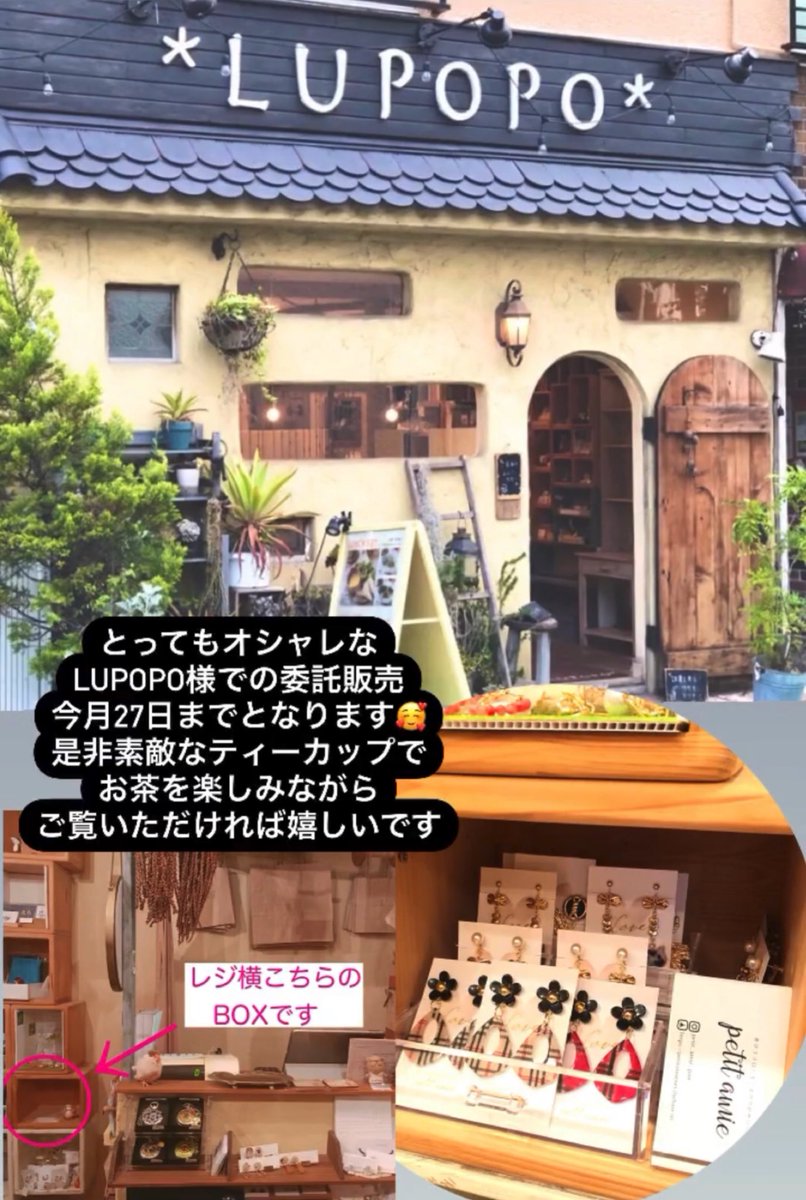 Karison31's tweet photo. LUPOPO様での委託販売💓
petit amieのBOXは今月27日までとなります🥰💕

レジ横をチラリと❤️
是非覗いてみてくださいね❣️✨

#LUPOPO #ルポポ #ルポポ作家 #委託販売 https://t.co/2gzdvhcFsT
