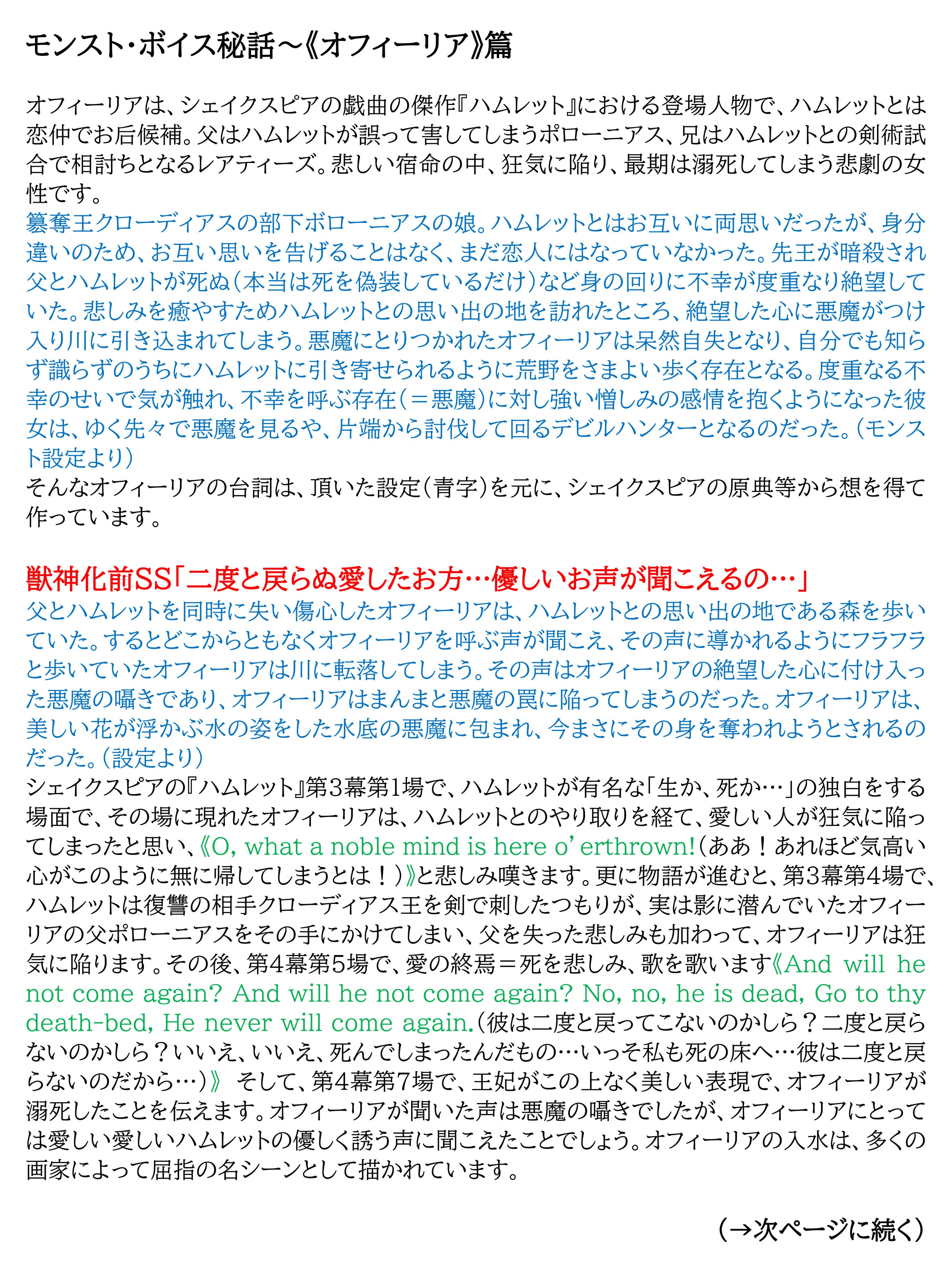 桑原理一郎 ハムレットの恋人 オフィーリア の台詞は 頂いた設定を元にシェイクスピアの原典から想を得て作っています ハムレットの詳細はリツイート参照 Cvは 幸村恵理 さん ハムレットを一途に愛する儚く美しいオフィーリアを 悲しくも胸を打つ